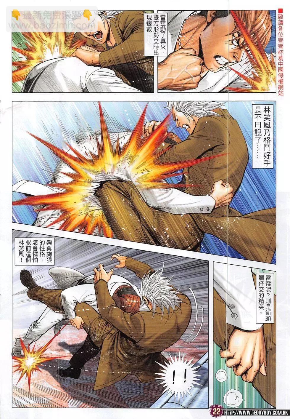 🍸古惑仔 第1884回 第22页