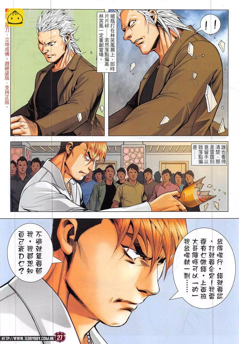 🍸古惑仔 第1884回 第27页