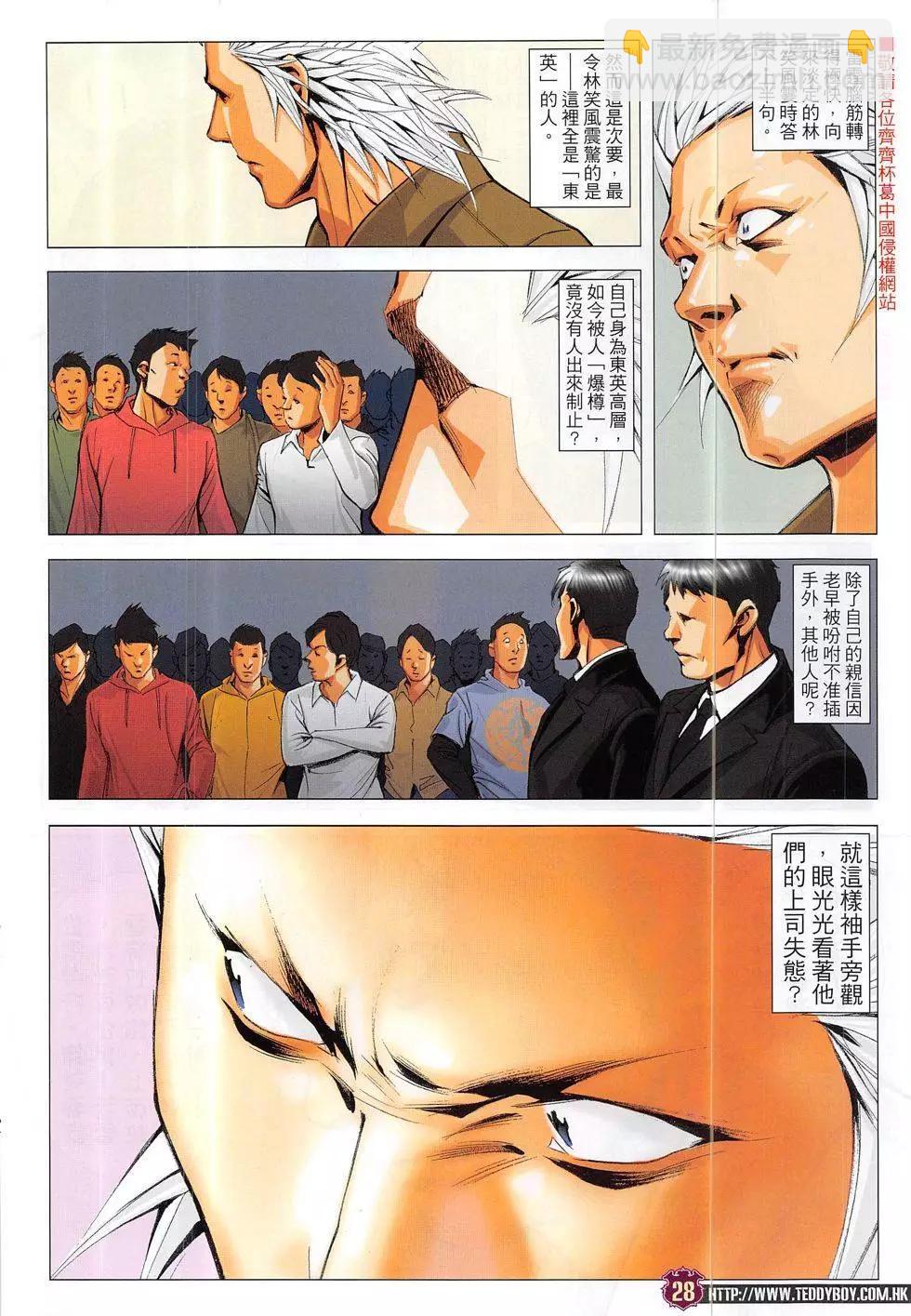 🍸古惑仔 第1884回 第28页