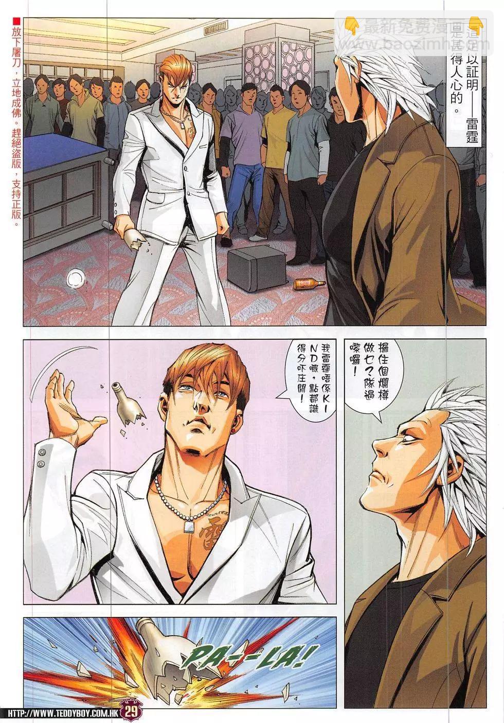 🍸古惑仔 第1884回 第29页