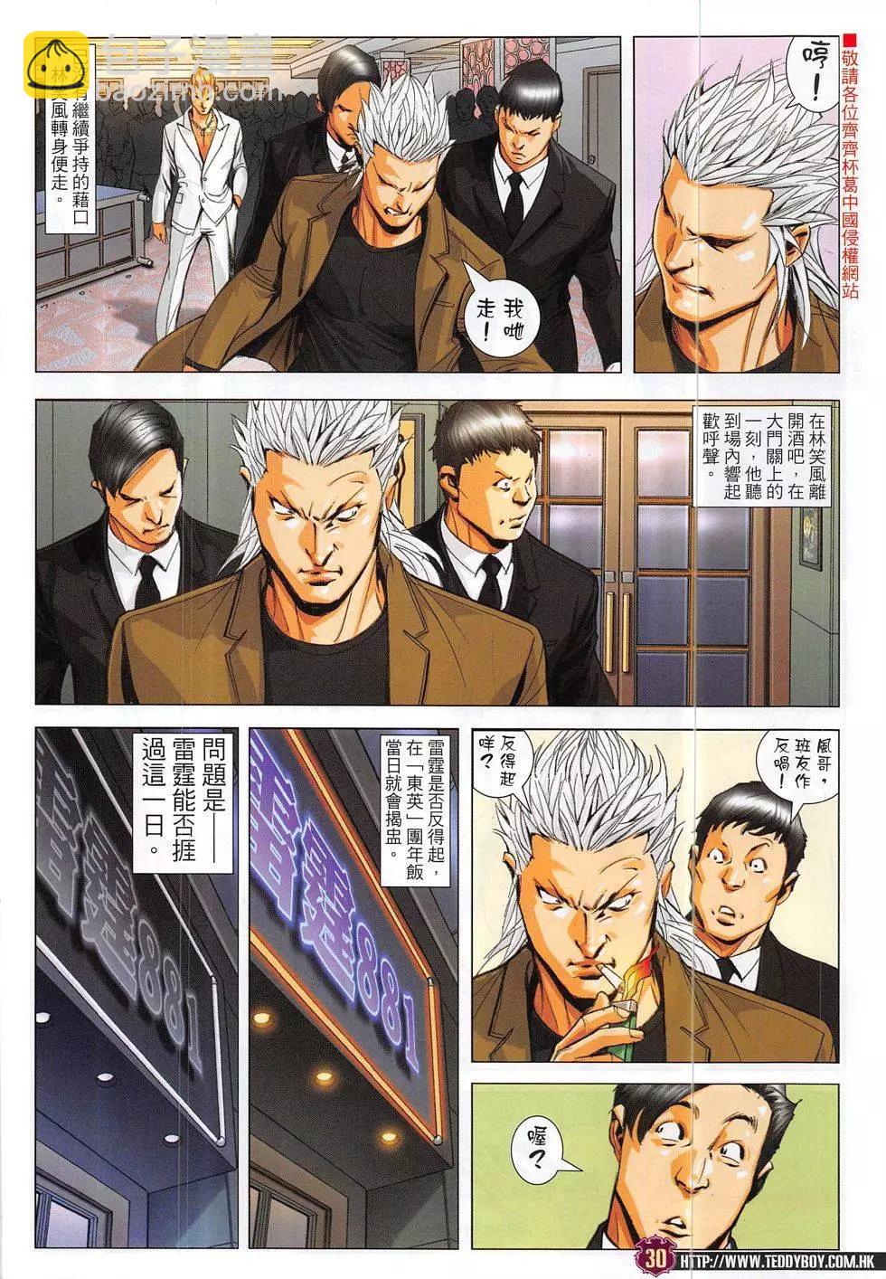 🍸古惑仔 第1884回 第30页