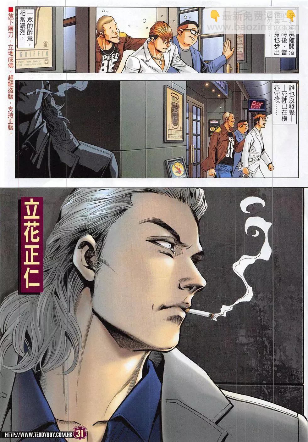 🍸古惑仔 第1884回 第31页