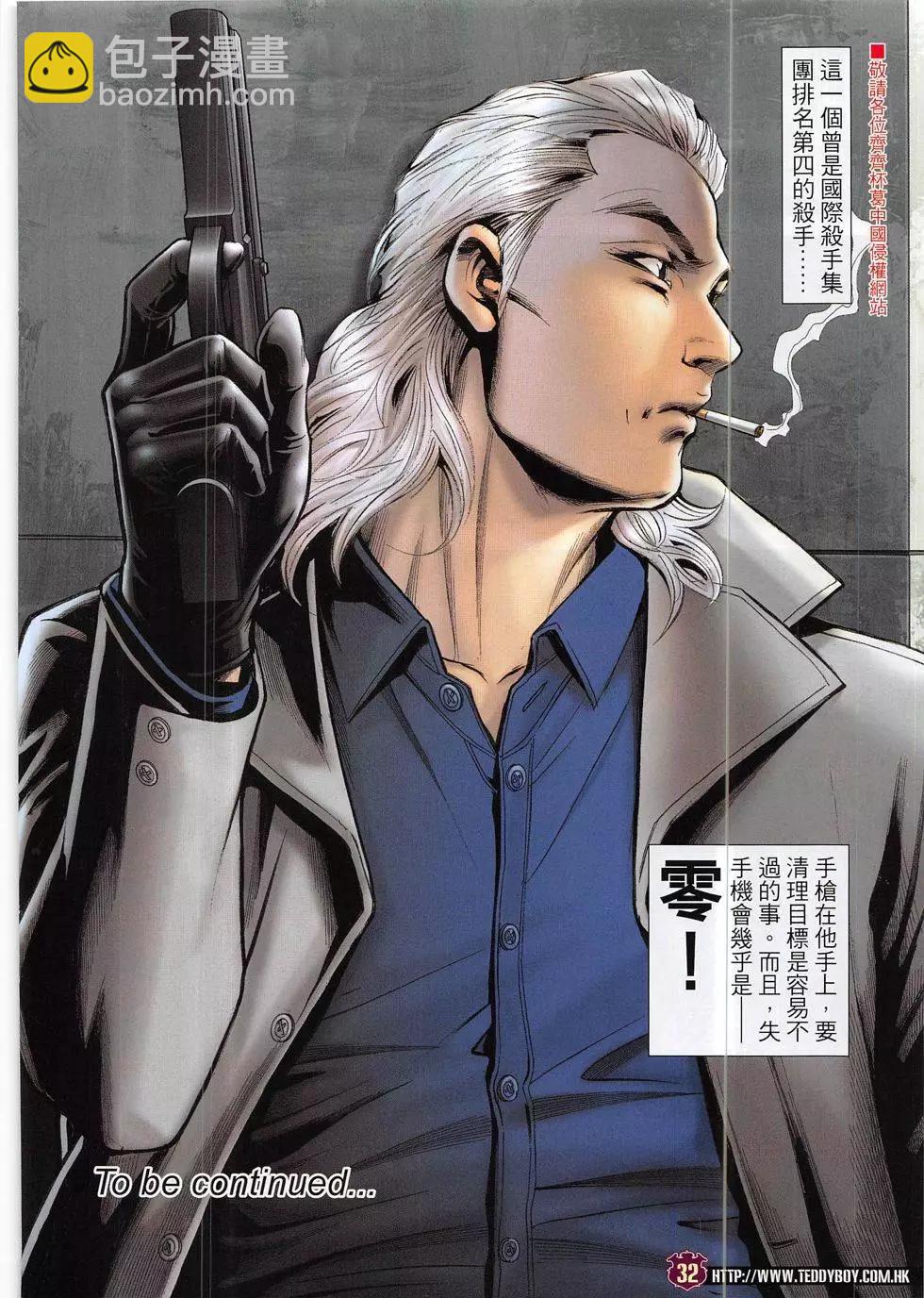 🍸古惑仔 第1884回 第32页