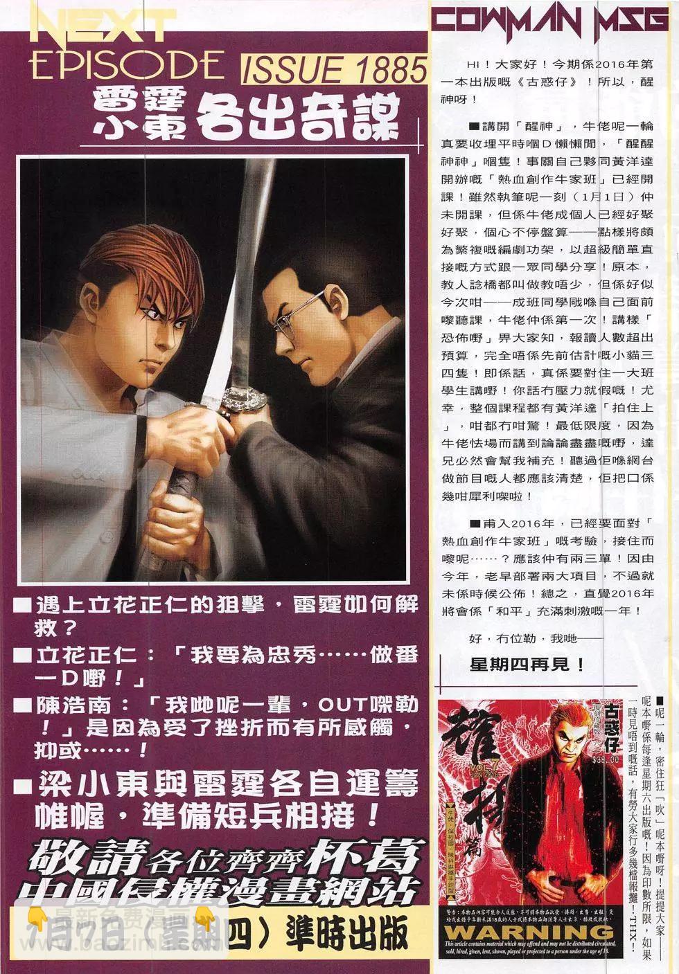 🍸古惑仔 第1884回 第33页