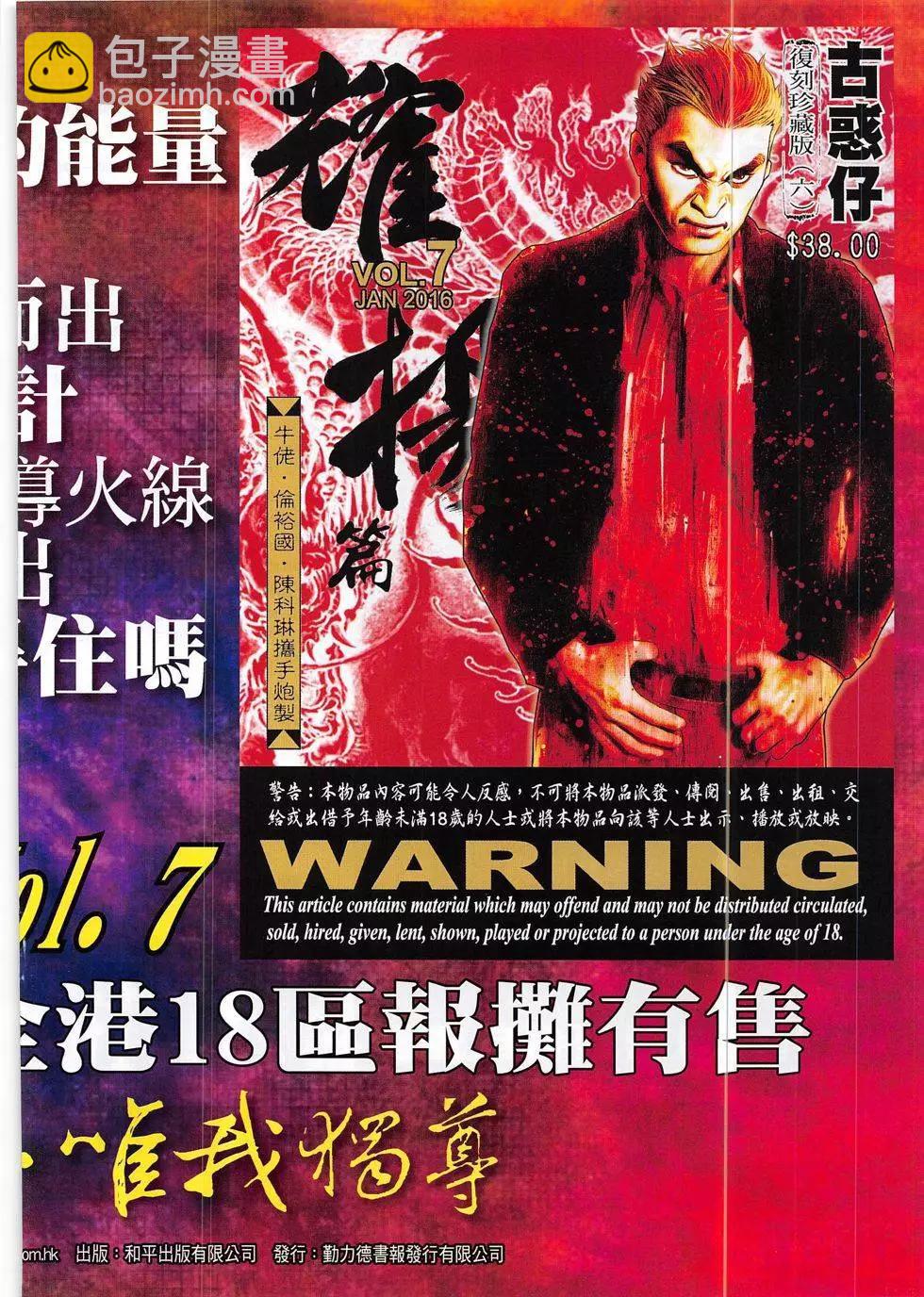 🍸古惑仔 第1884回 第34页