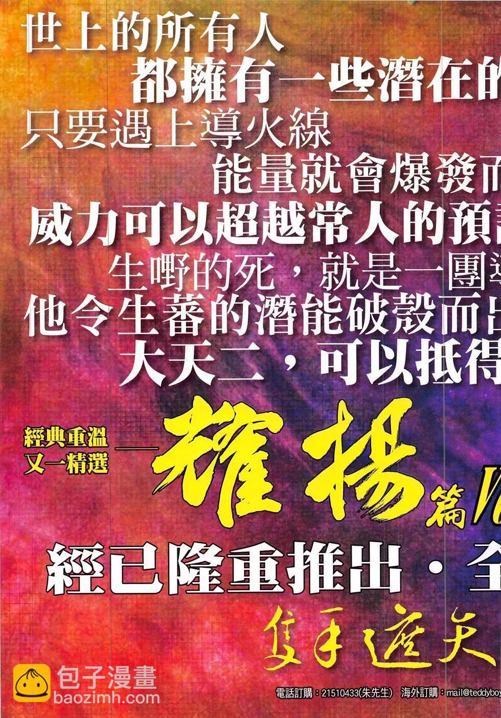 🍸古惑仔 第1884回 第35页
