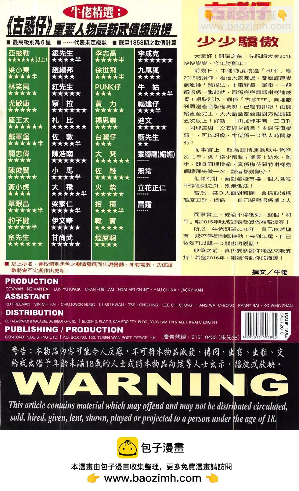 🍸古惑仔 第1884回 第36页
