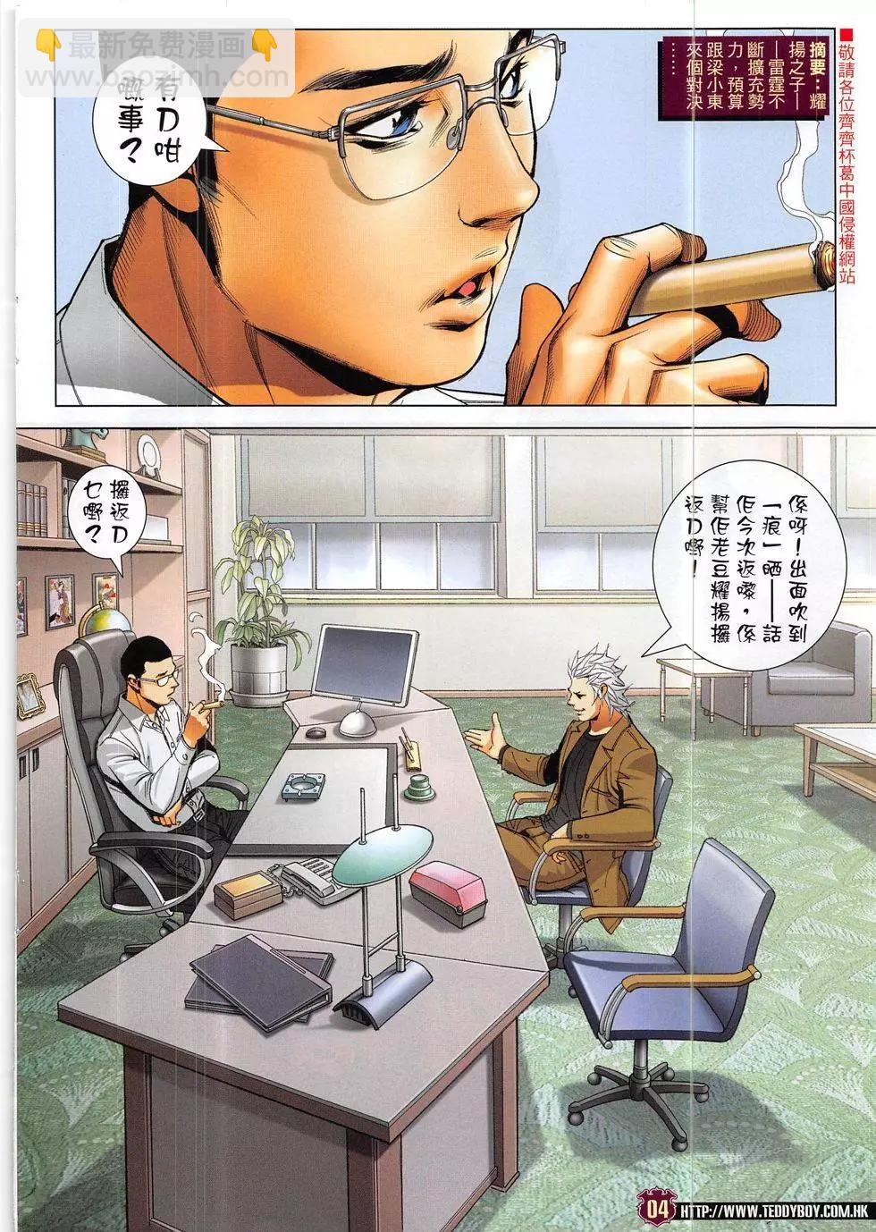🍸古惑仔 第1884回 第4页