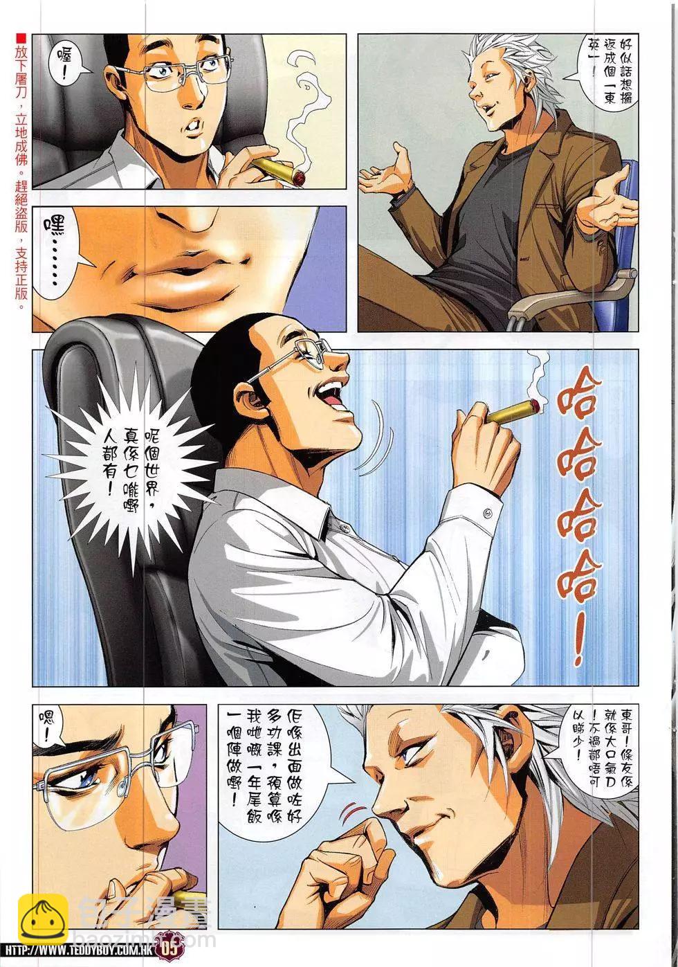 🍸古惑仔 第1884回 第5页