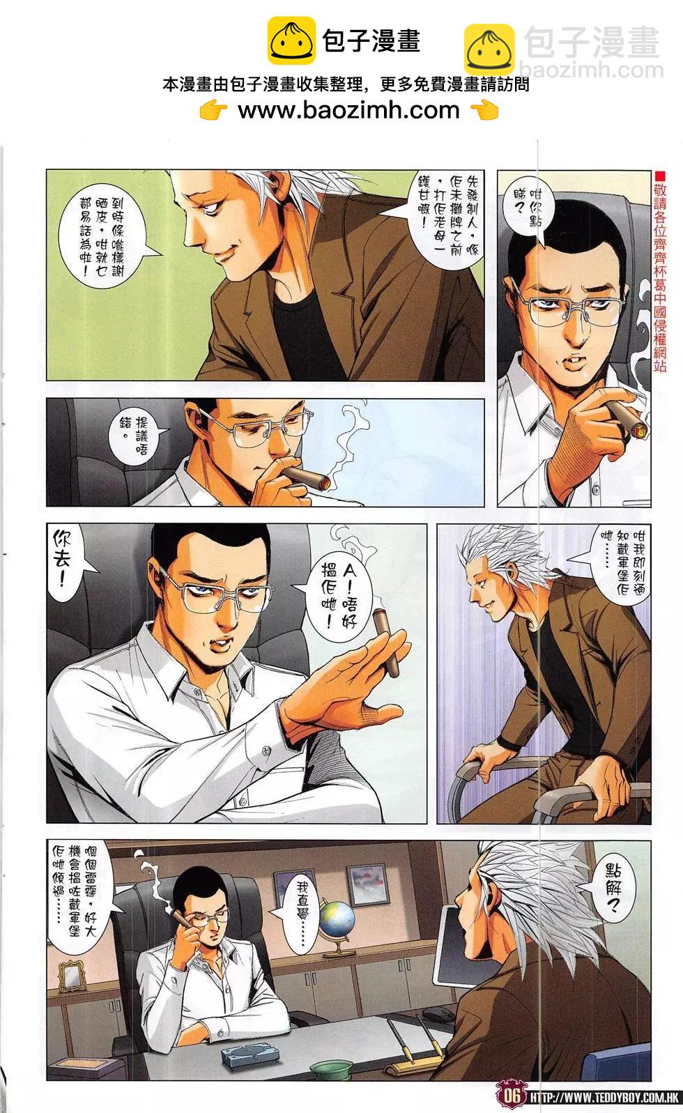 🍸古惑仔 第1884回 第6页