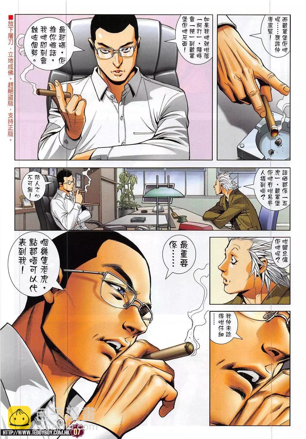 🍸古惑仔 第1884回 第7页