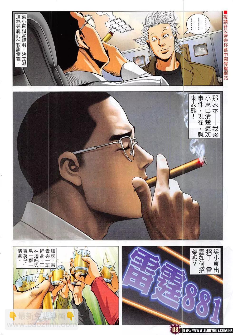 🍸古惑仔 第1884回 第8页