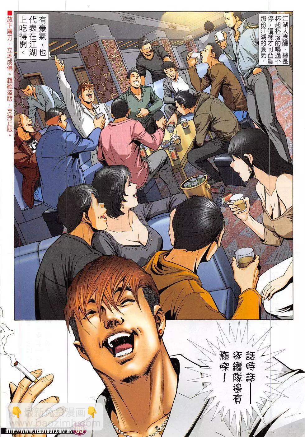 🍸古惑仔 第1884回 第9页