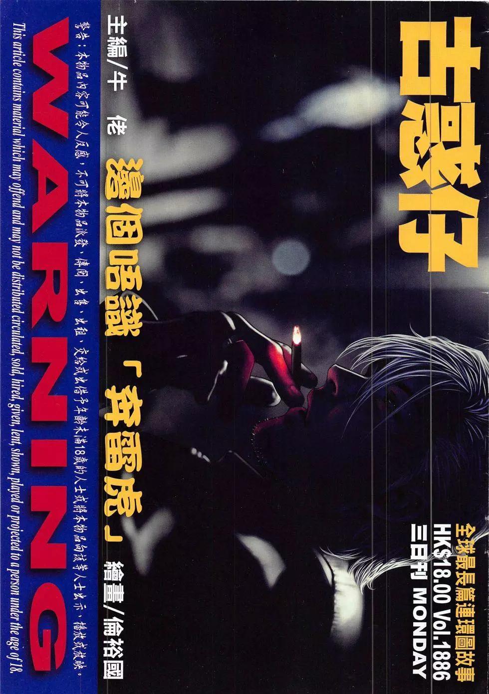 🍸古惑仔 第1886回 第1页
