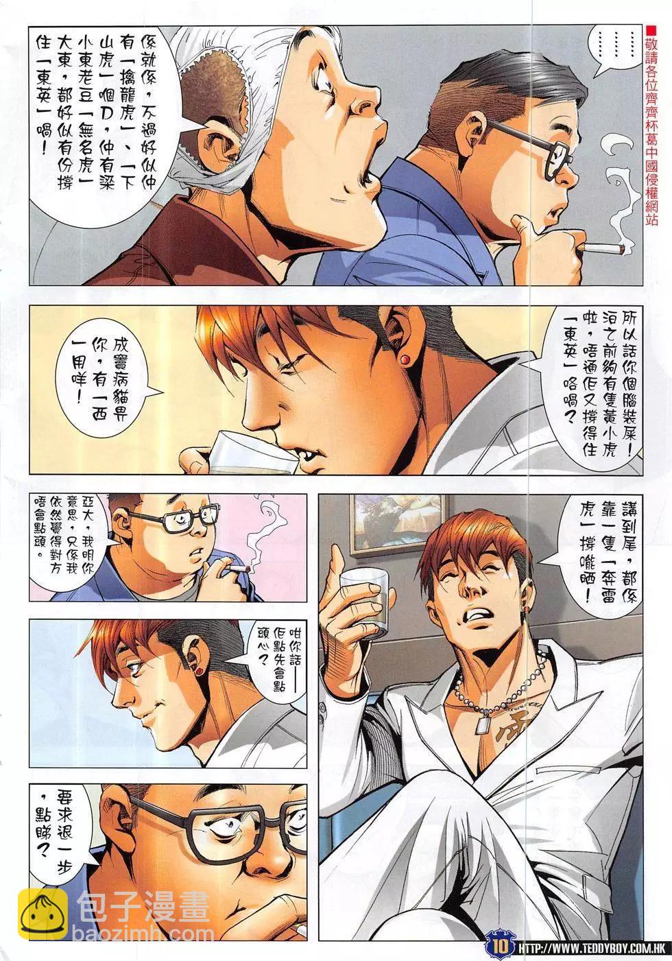 🍸古惑仔 第1886回 第10页