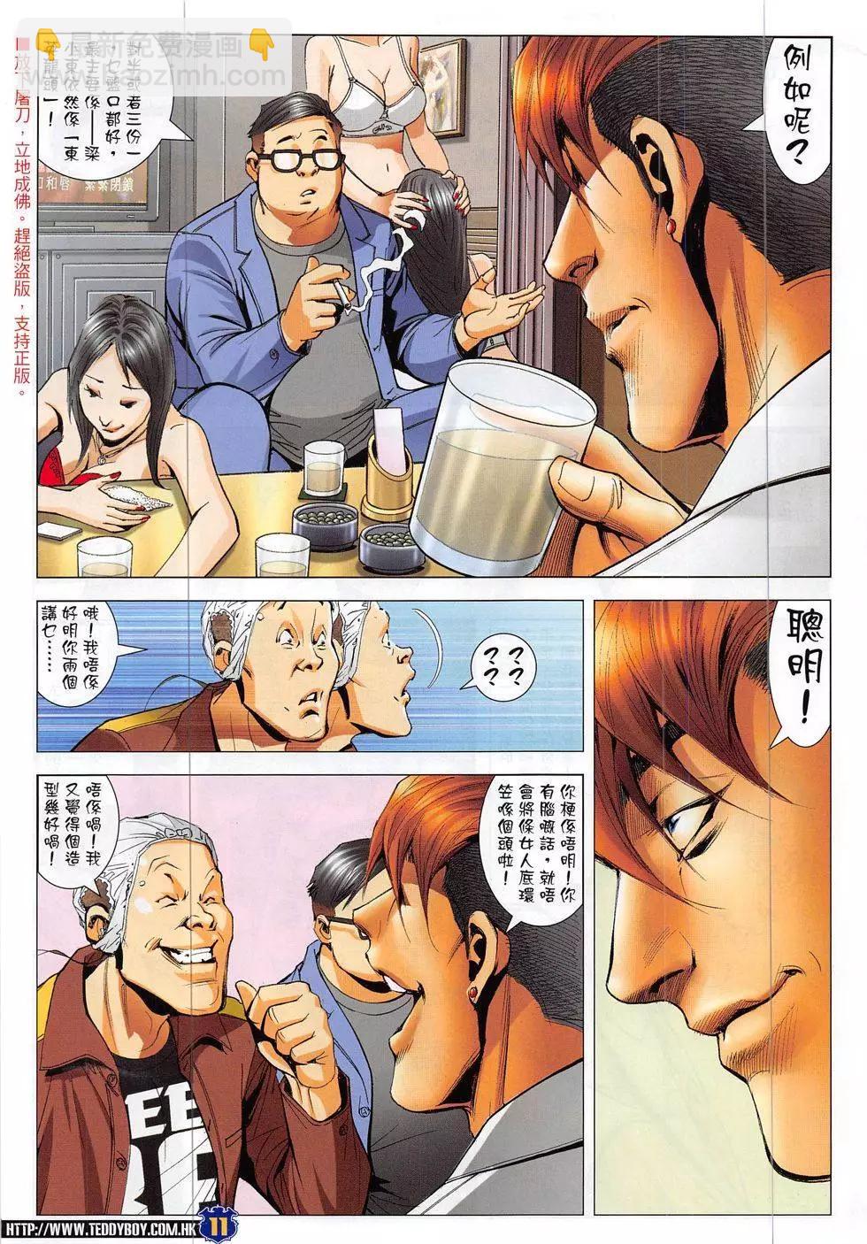 🍸古惑仔 第1886回 第11页