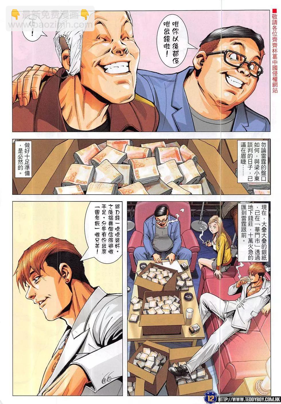 🍸古惑仔 第1886回 第12页