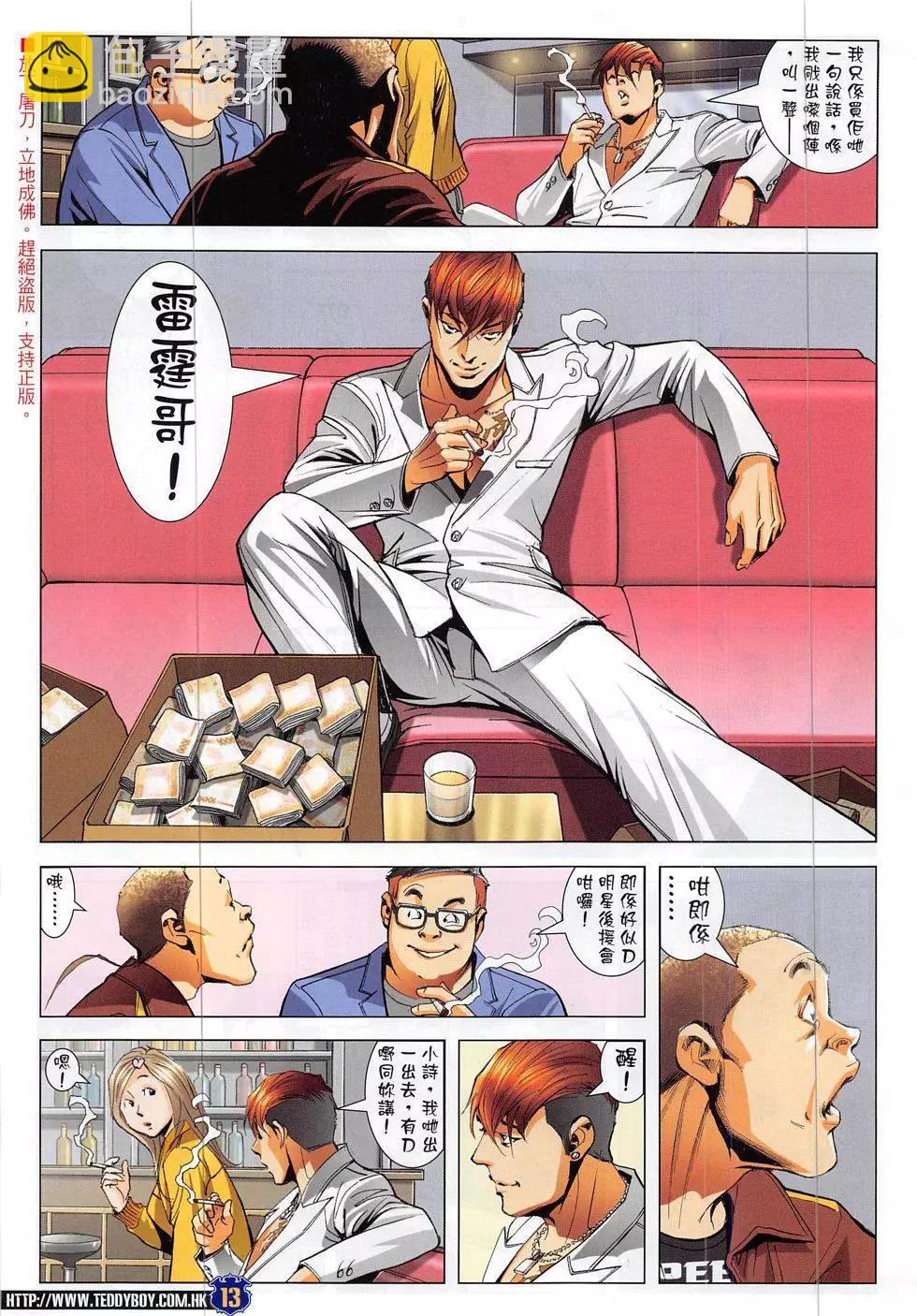 🍸古惑仔 第1886回 第13页