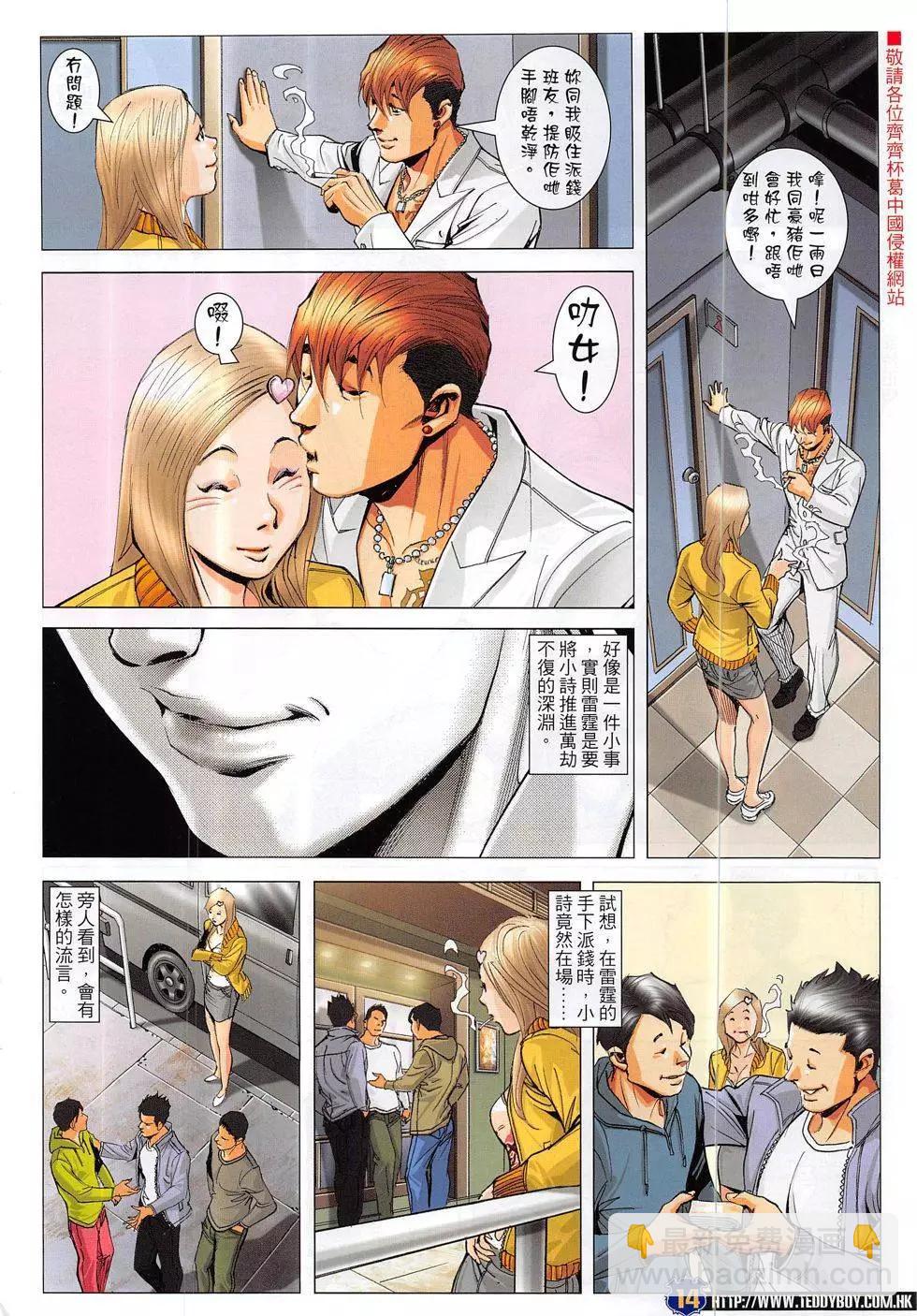 🍸古惑仔 第1886回 第14页