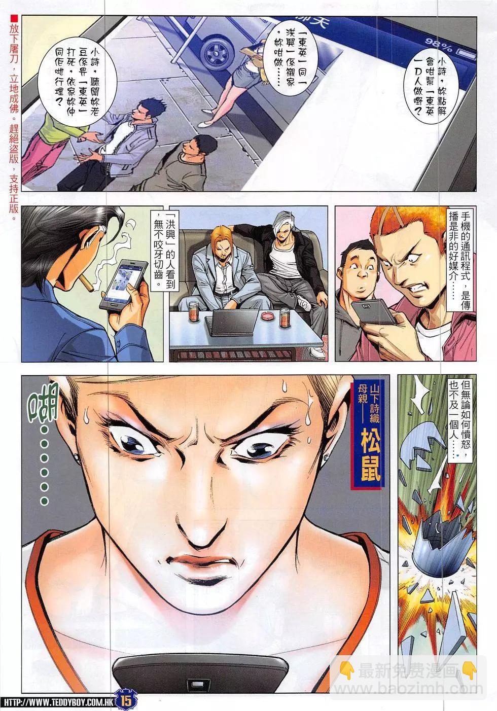 🍸古惑仔 第1886回 第15页