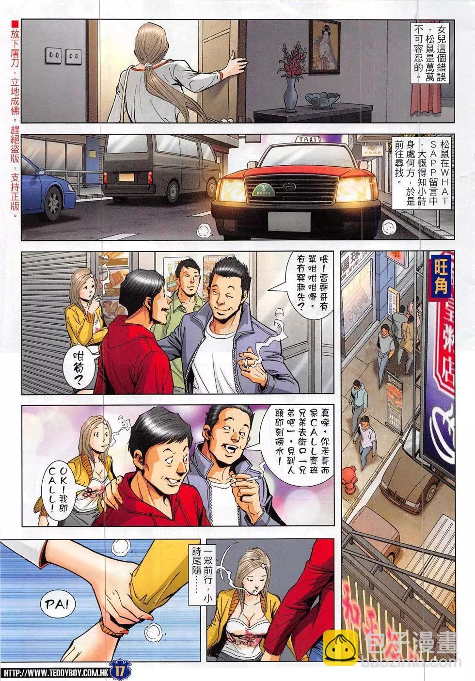 🍸古惑仔 第1886回 第17页
