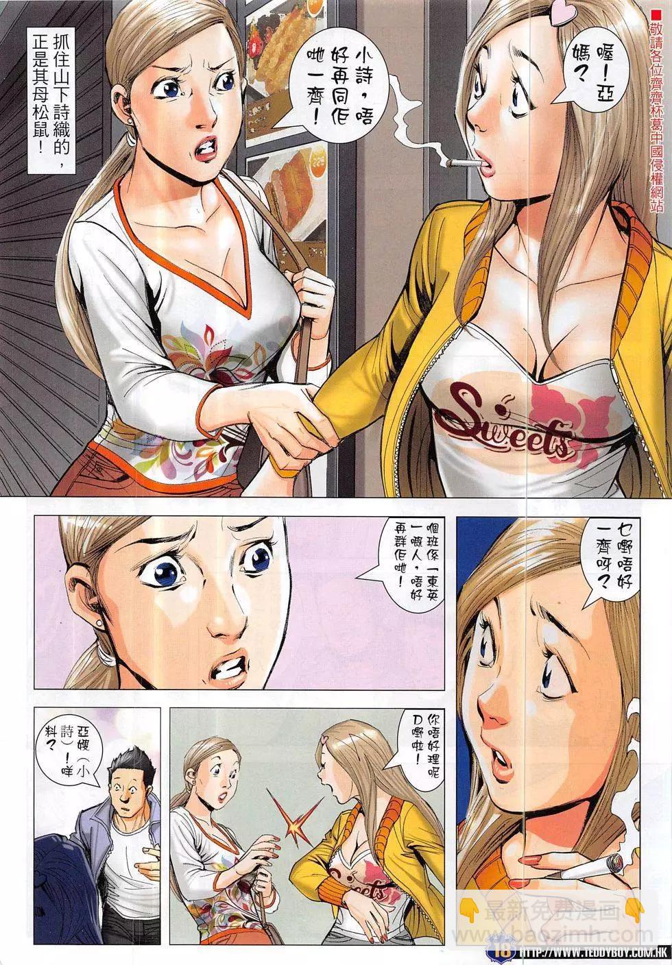 🍸古惑仔 第1886回 第18页