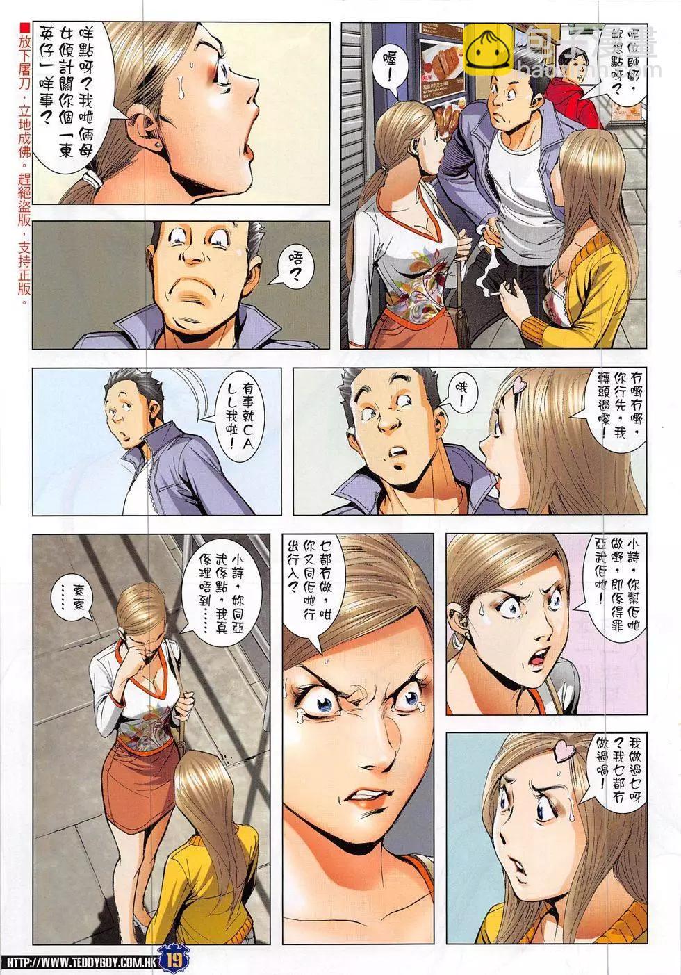 🍸古惑仔 第1886回 第19页