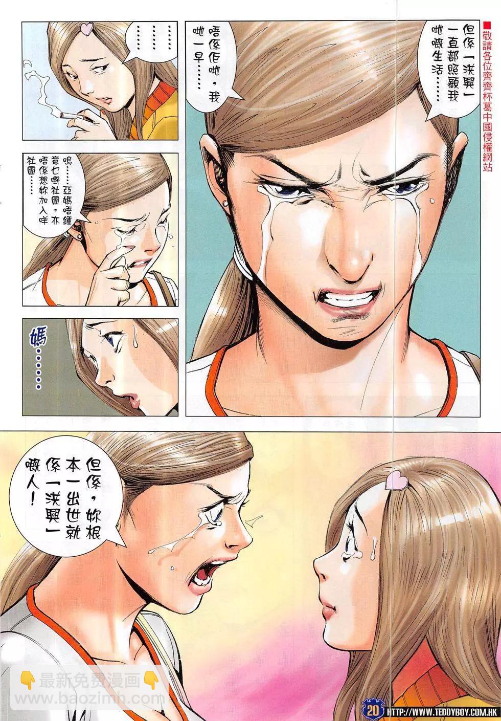 🍸古惑仔 第1886回 第20页