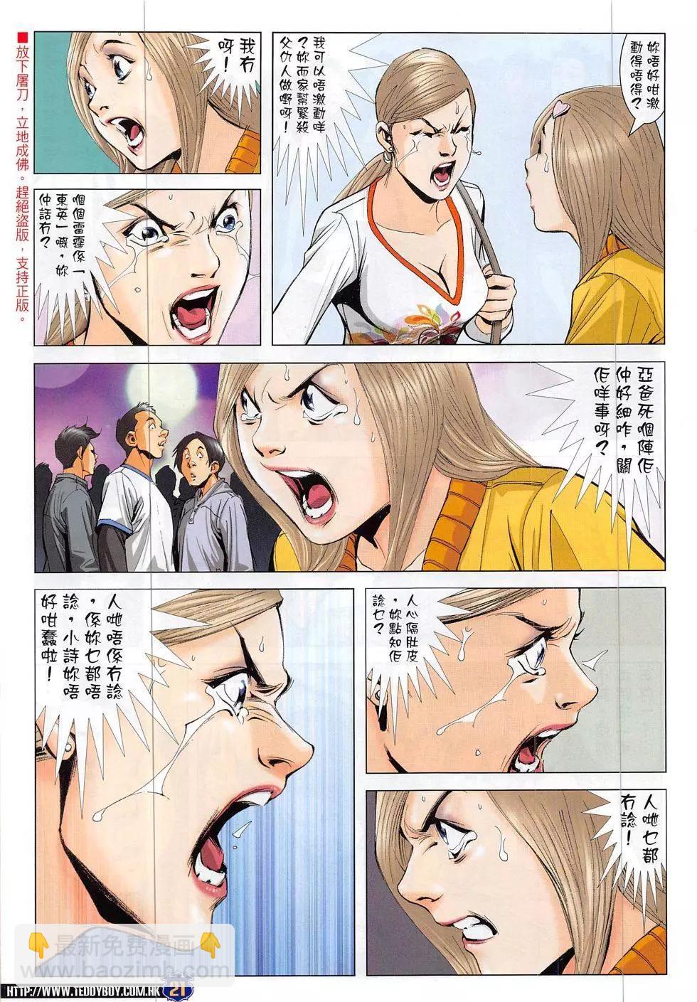 🍸古惑仔 第1886回 第21页