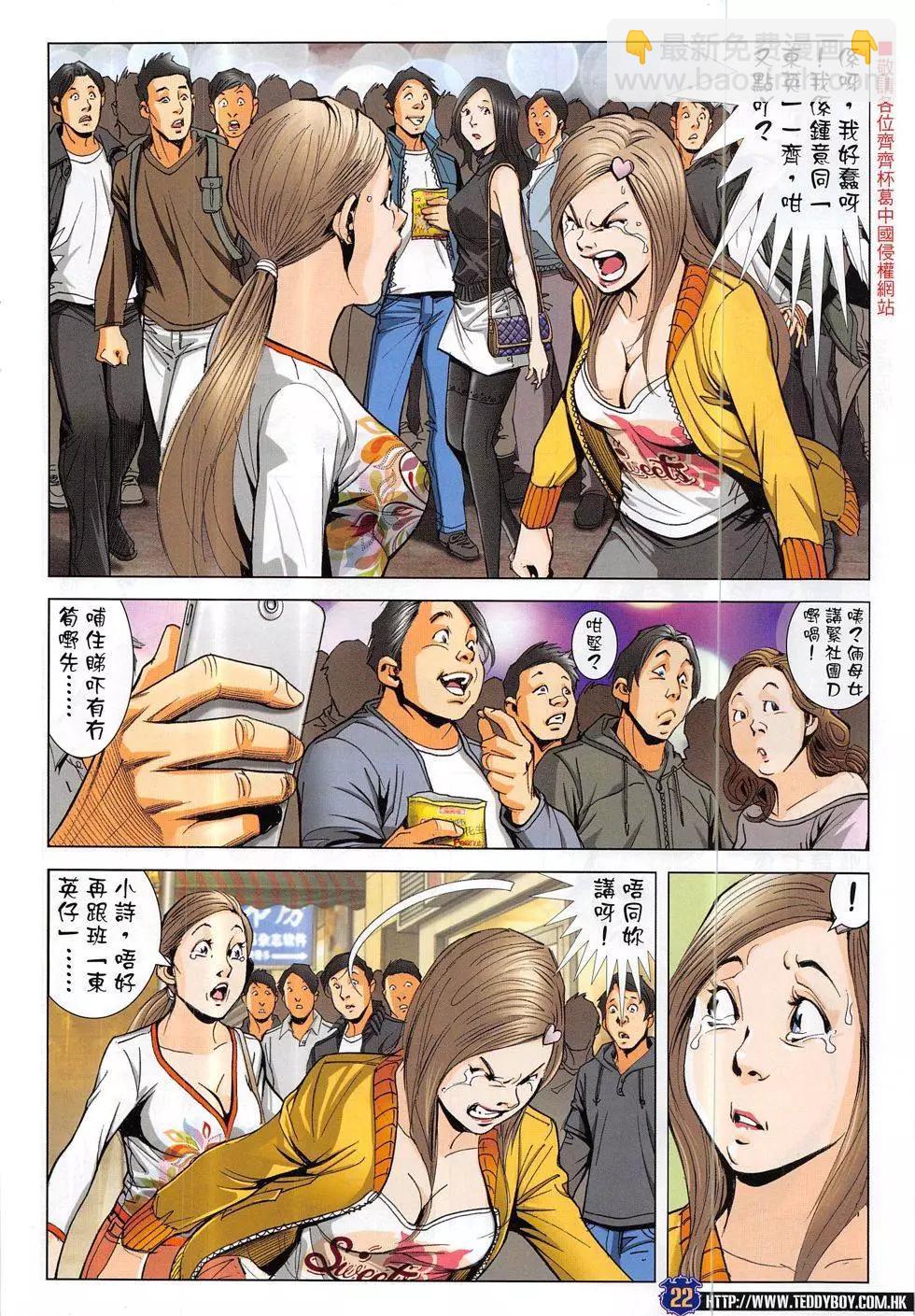 🍸古惑仔 第1886回 第22页