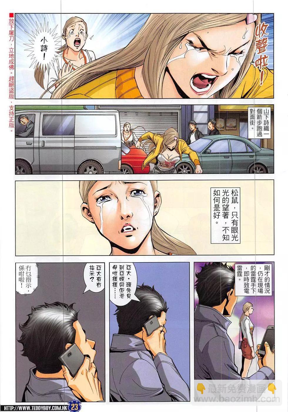 🍸古惑仔 第1886回 第23页