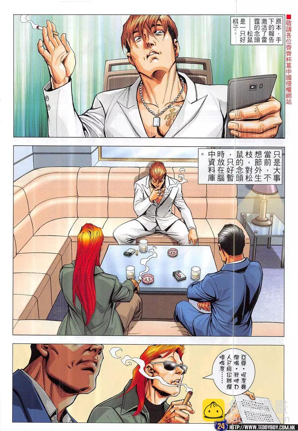 🍸古惑仔 第1886回 第24页