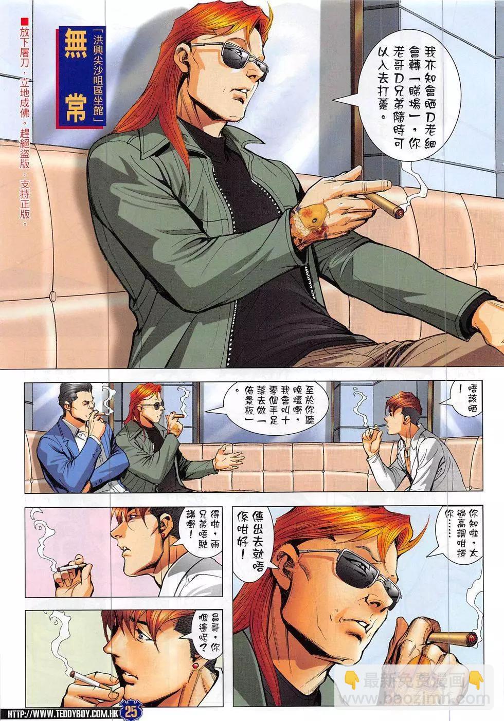 🍸古惑仔 第1886回 第25页