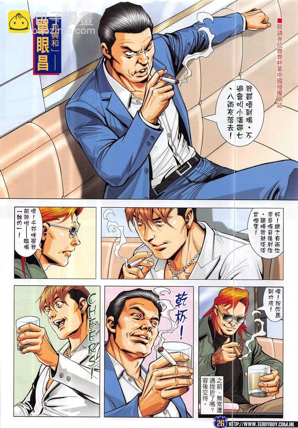 🍸古惑仔 第1886回 第26页
