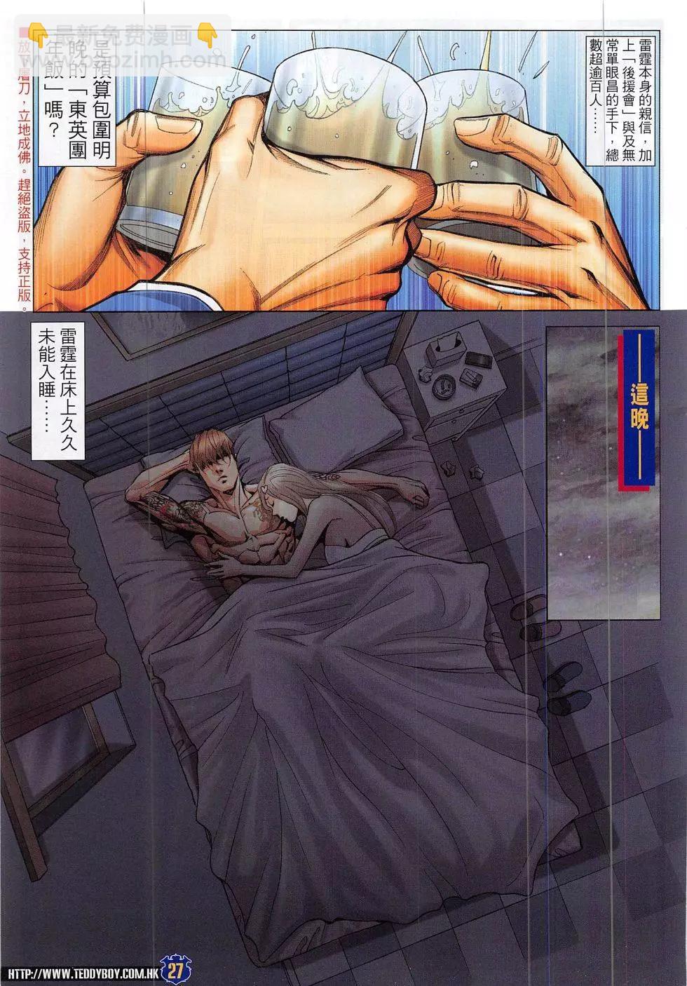 🍸古惑仔 第1886回 第27页