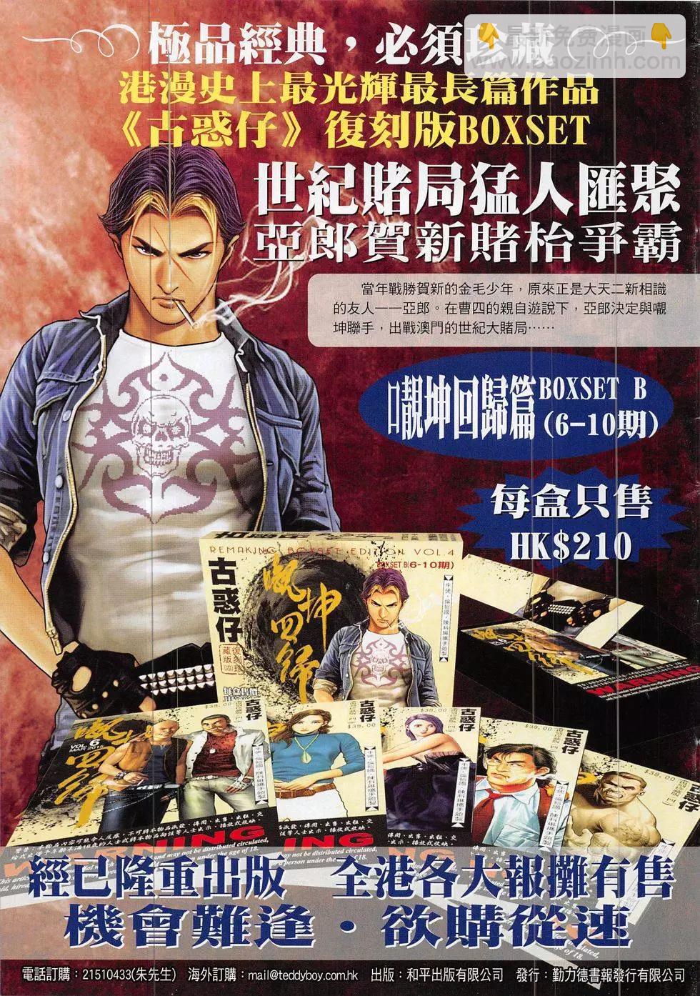 🍸古惑仔 第1886回 第3页