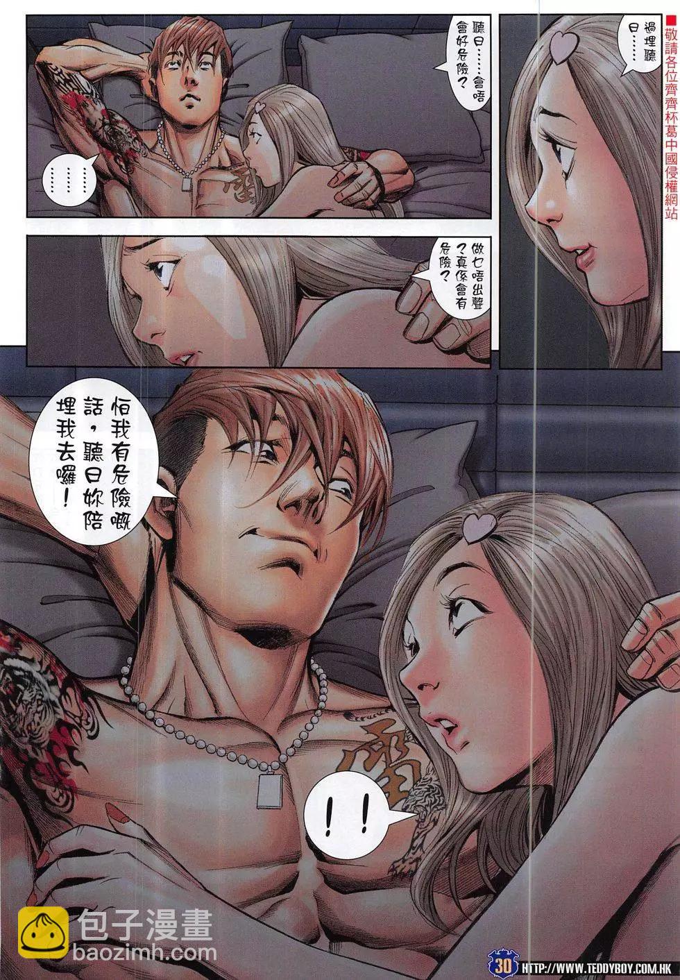 🍸古惑仔 第1886回 第30页