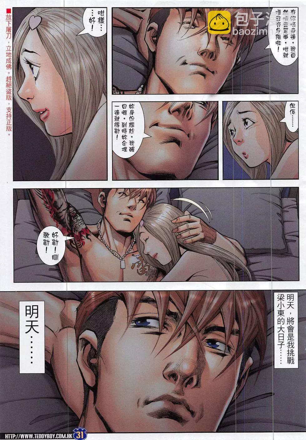 🍸古惑仔 第1886回 第31页