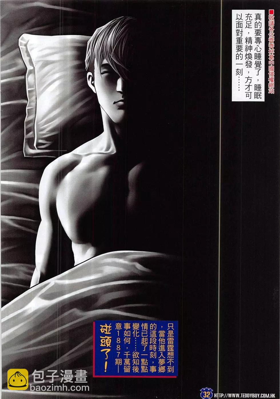 🍸古惑仔 第1886回 第32页
