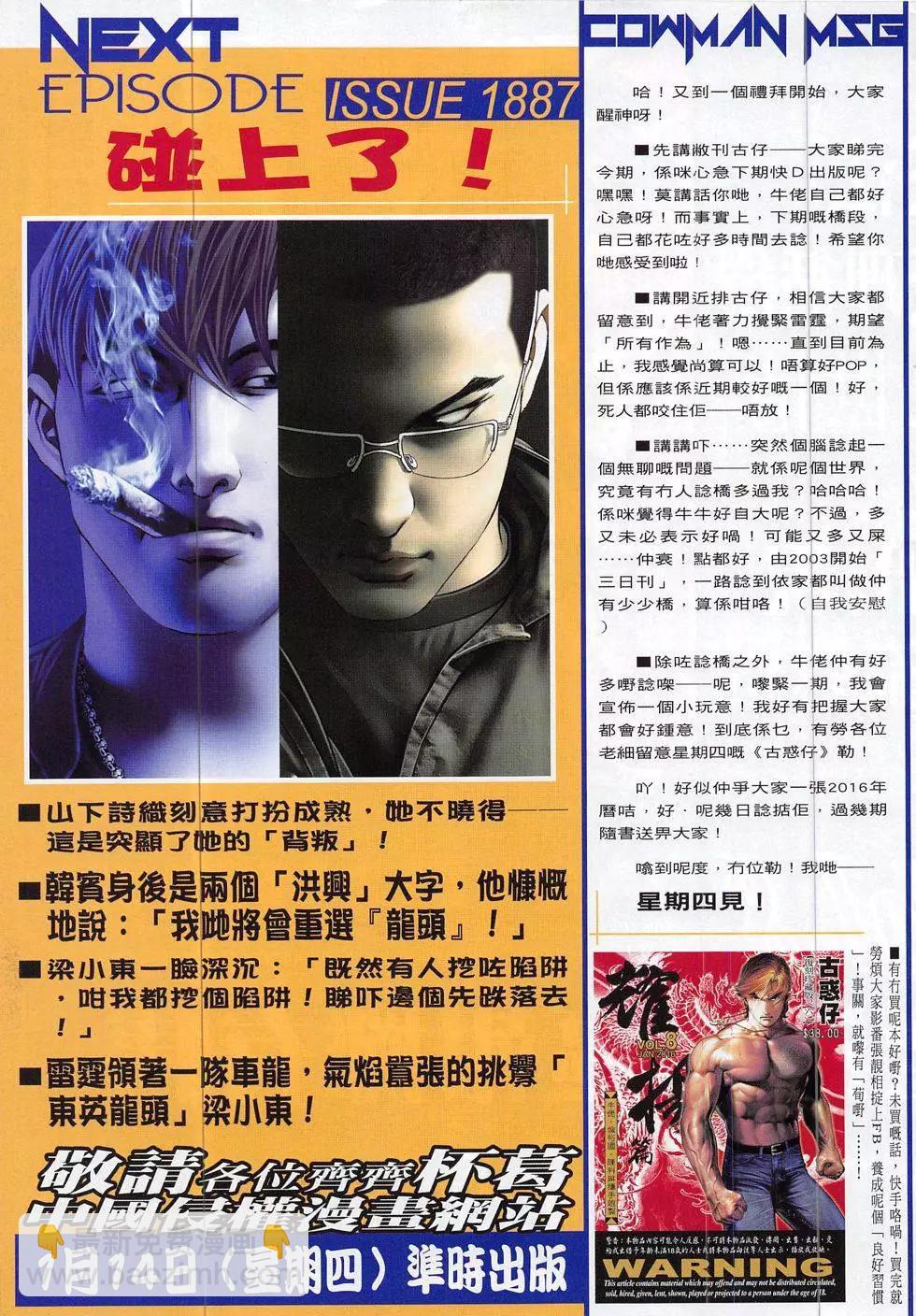 🍸古惑仔 第1886回 第33页