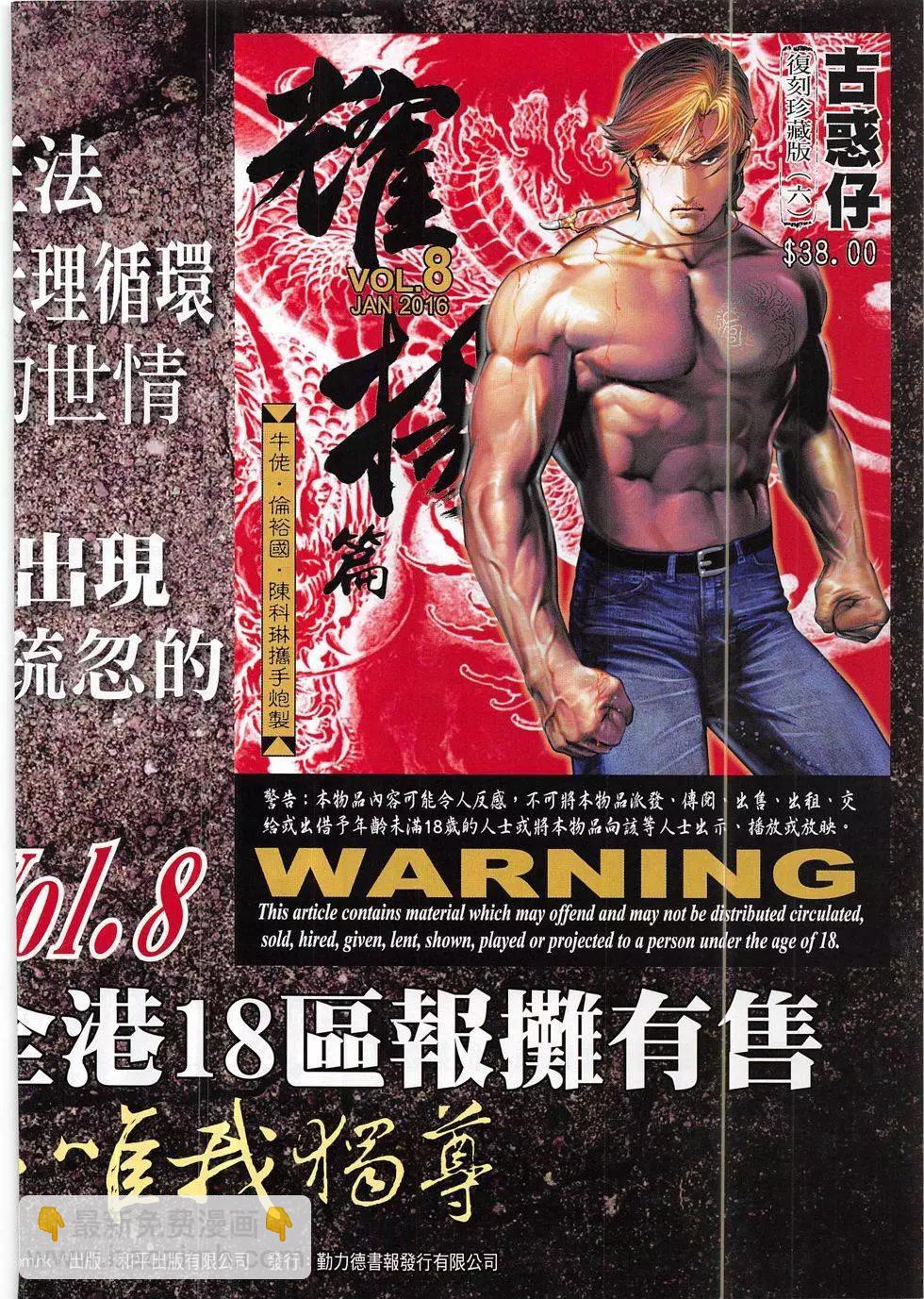 🍸古惑仔 第1886回 第34页