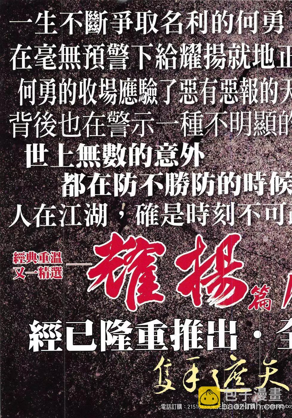🍸古惑仔 第1886回 第35页