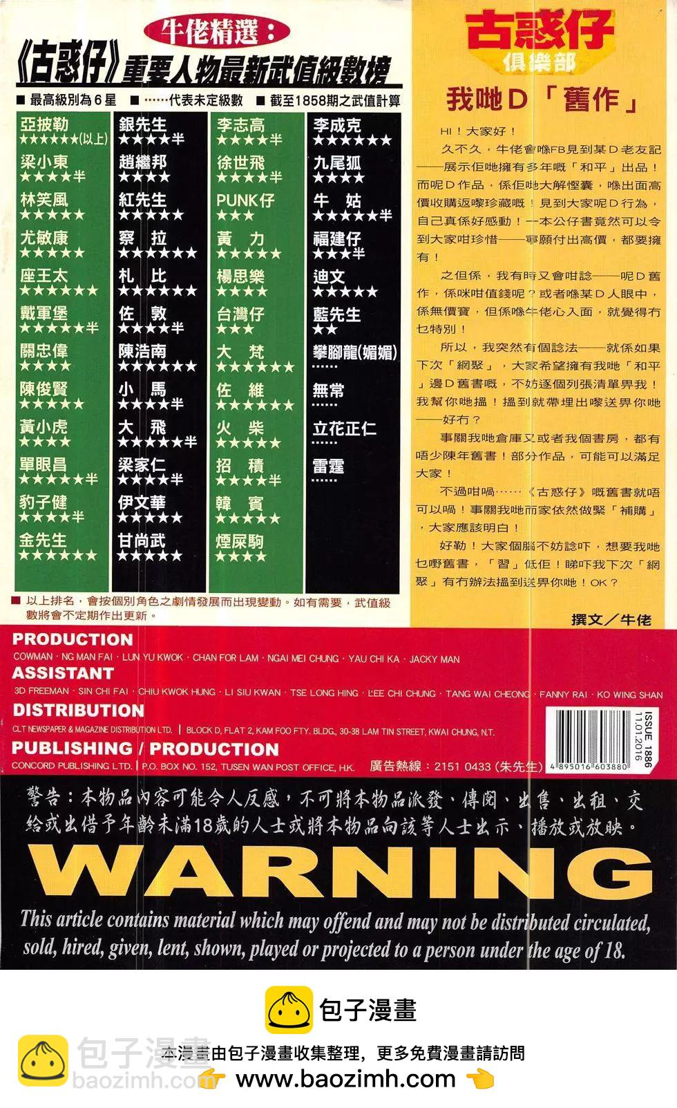 🍸古惑仔 第1886回 第36页
