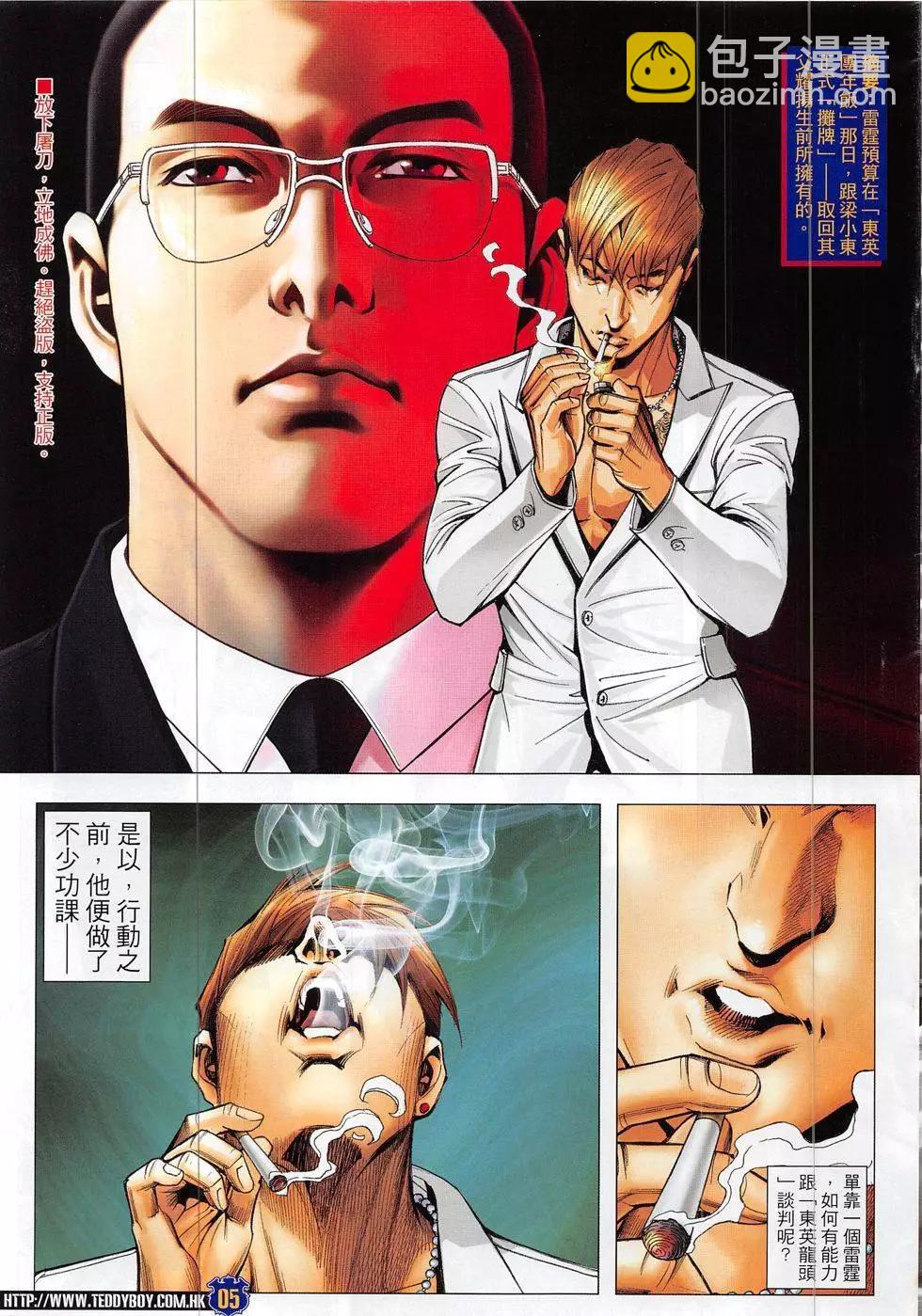 🍸古惑仔 第1886回 第5页