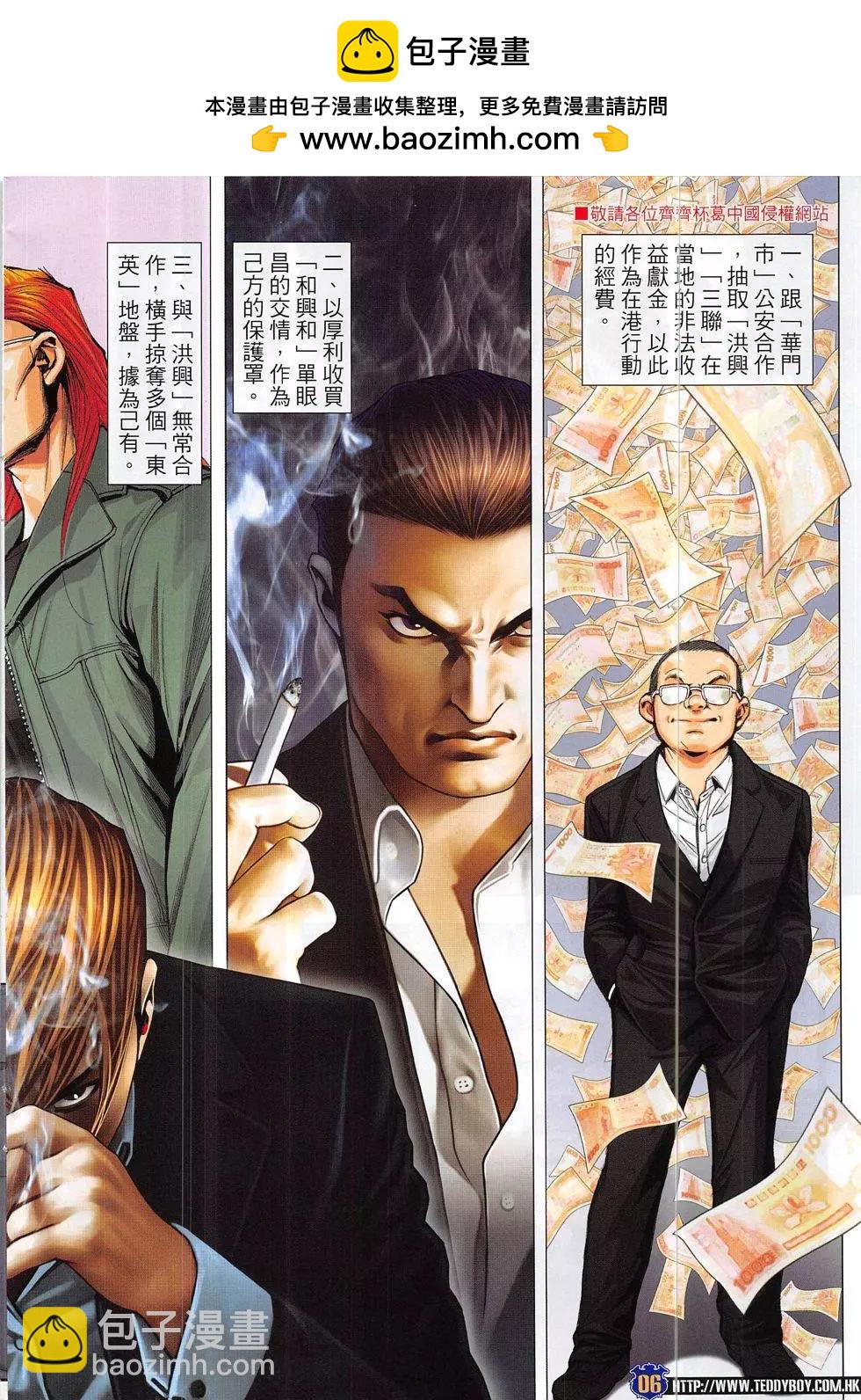 🍸古惑仔 第1886回 第6页