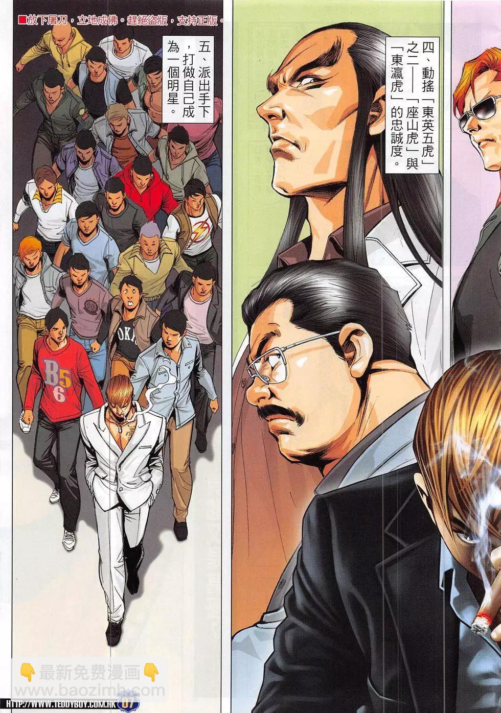 🍸古惑仔 第1886回 第7页