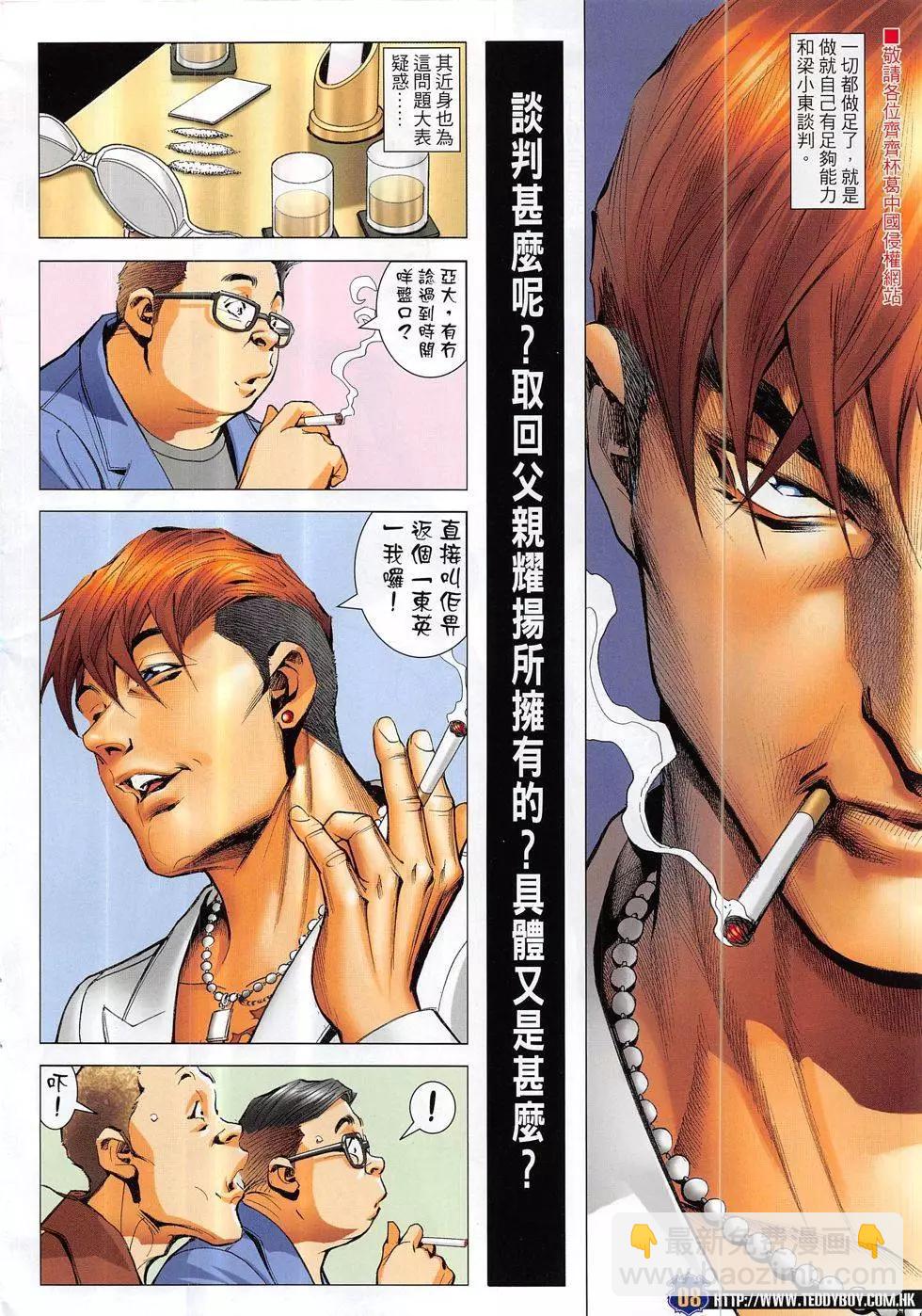 🍸古惑仔 第1886回 第8页