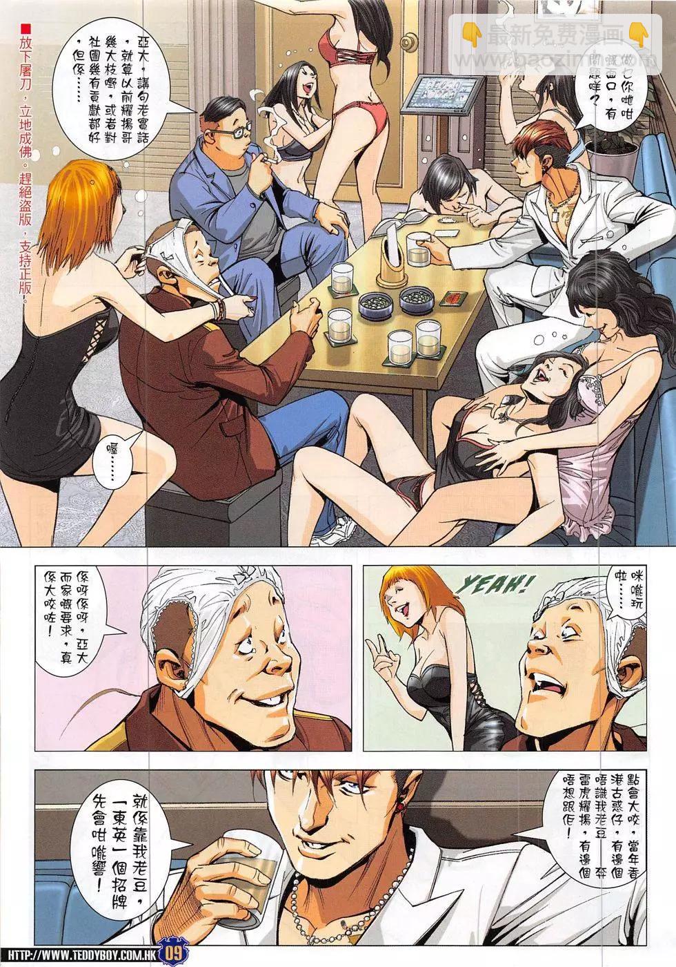 🍸古惑仔 第1886回 第9页