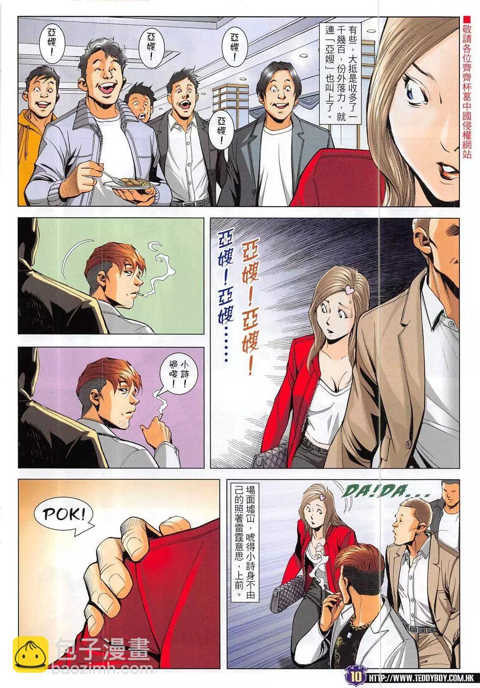 🍸古惑仔 第1888回 第10页