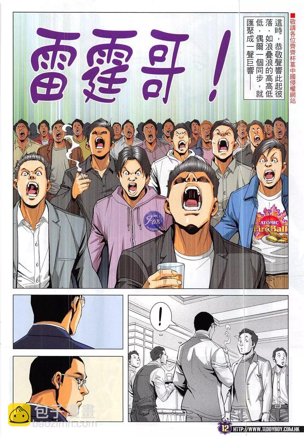 🍸古惑仔 第1888回 第12页